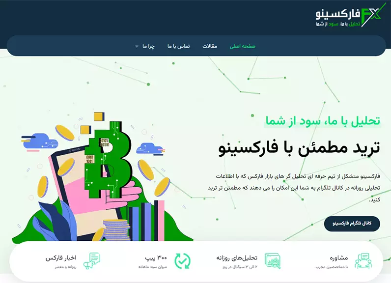 سایت فارکسینو